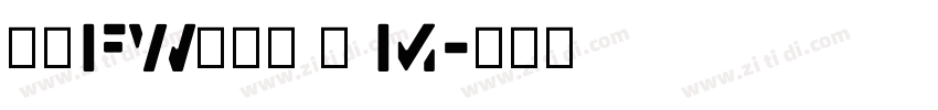 方正FW轻吟体 简 M字体转换